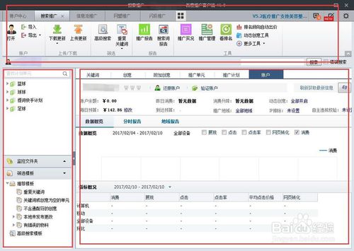 百度推广客户端使用操作指南手册