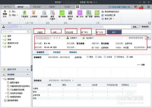 百度推广客户端使用操作指南手册