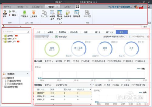 百度推广客户端使用操作指南手册