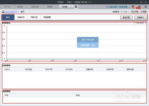 百度推广客户端使用操作指南手册