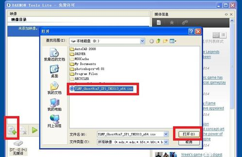 精灵虚拟光驱重装win7系统的操作教程截图