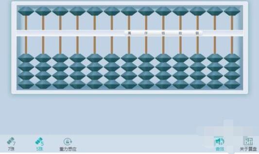 101教育PPT算盘工具使用方法截图