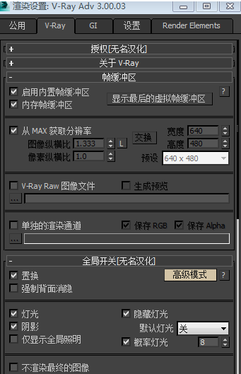 VRay渲染器参数设置的操作教程截图