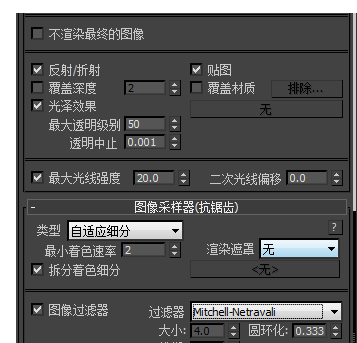 VRay渲染器参数设置的操作教程截图