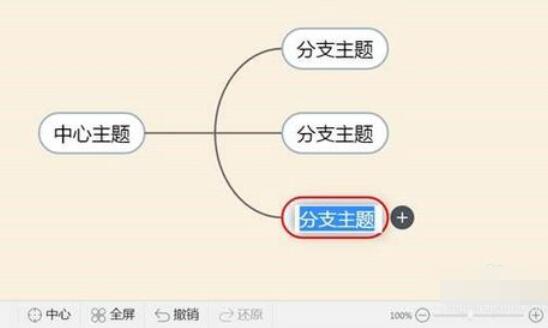 101教育PPT演示思维导图操作步骤截图