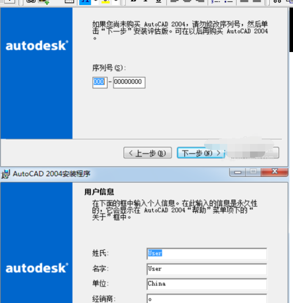 AUTOCAD2004安装操作教程截图