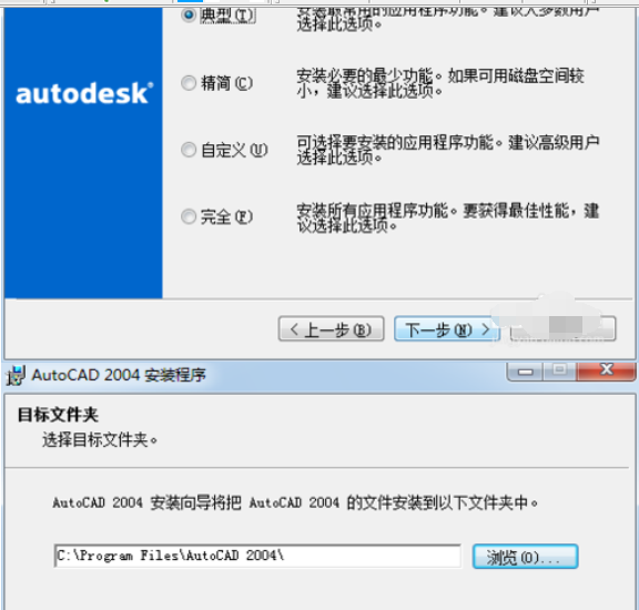 AUTOCAD2004安装操作教程截图