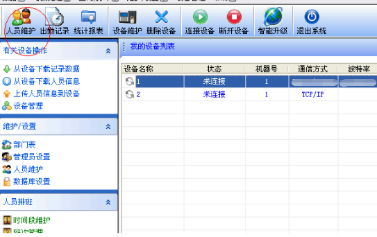 中控考勤机软件使用方法截图