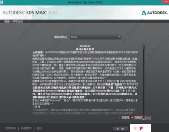 3dsmax2014 64位安装步骤截图
