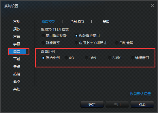 迅雷看看怎么调整画面比例,迅雷看看调整画面比例的方法