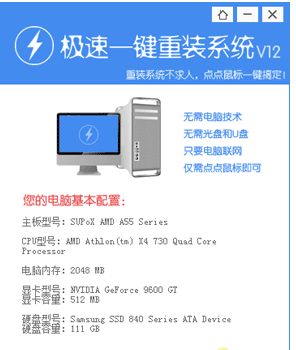 关于极速一键重装系统卸载操作方法