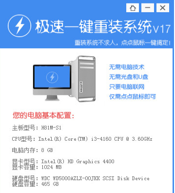 极速一键重装系统重装电脑的操作教程截图