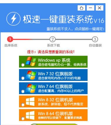 极速一键重装系统重装电脑的操作教程截图
