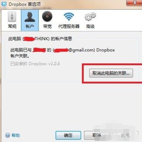 Dropbox直接断开链接的操作方法截图