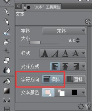 CSP优动漫PAINT使用横排文字的方法截图