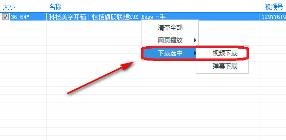 B站视频器的使用方法截图