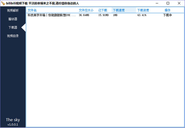 B站视频器的使用方法截图