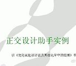 我来分享正交设计助手使用方法