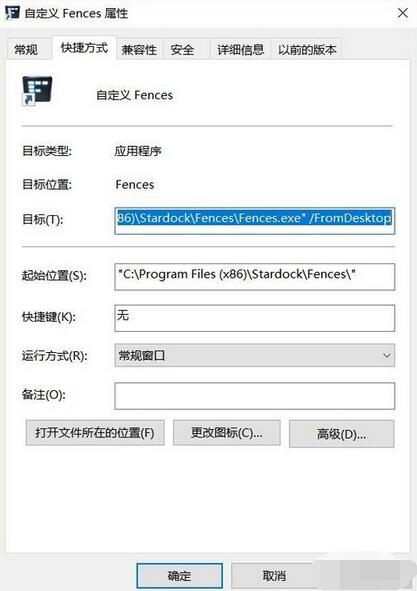 Fences将桌面分区整理方法截图