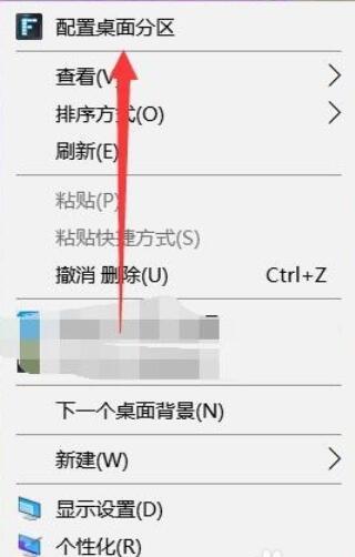 Fences将桌面分区整理方法截图