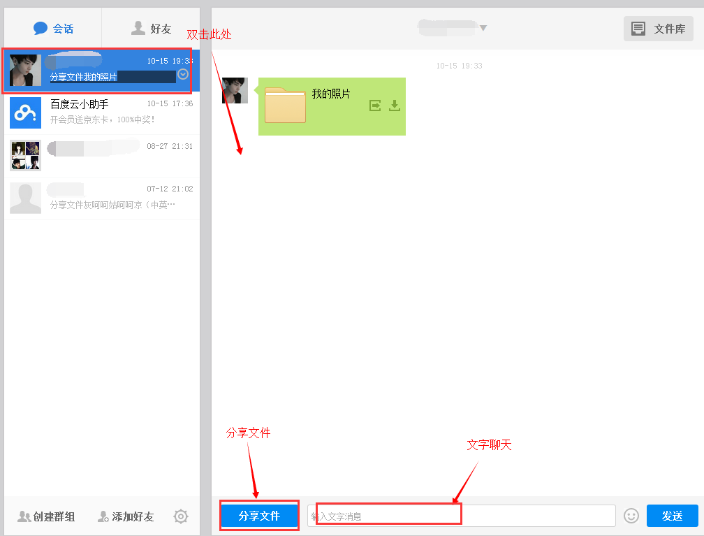 百度网盘怎么和好友说话,百度云盘如何给别人发会话消息