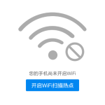 WiFi万能钥匙连不上。