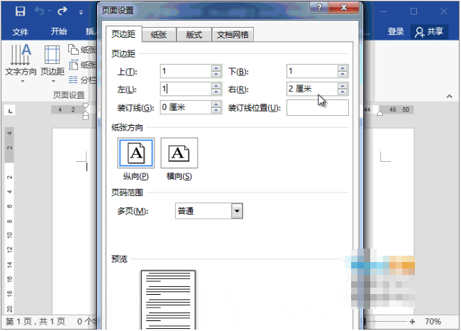 Word 怎么制作值班表。