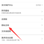 华为手机如何设置开启隐私空间。