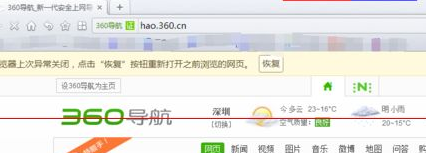 360极速浏览器出现打不开的相关处理方法截图