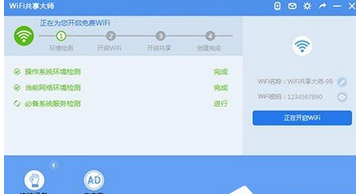 WiFi共享大师的详细使用方法截图