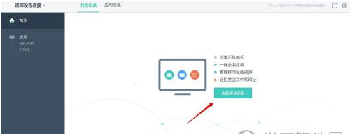 UC浏览器中使用跨屏助手的操作教程截图