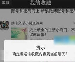 微信电脑版中找到我的收藏位置的具体操作教程截图