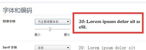 360极速浏览器设置字体的操作教程截图