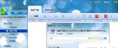 迅雷7边下边播的详细操作步骤截图