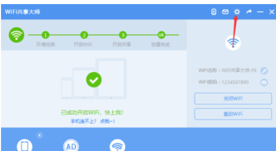 wifi共享大师中关闭每日热点推送的操作教程截图