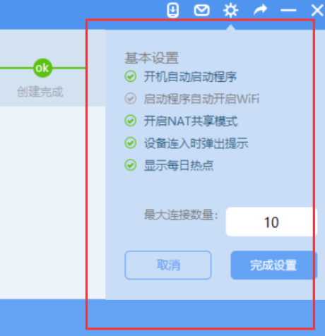 wifi共享大师中关闭每日热点推送的操作教程截图