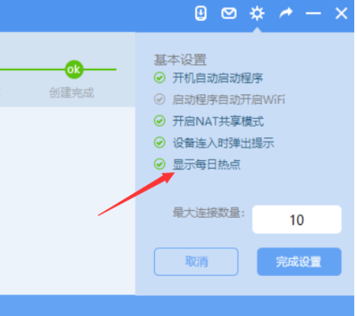 wifi共享大师中关闭每日热点推送的操作教程截图