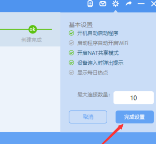 wifi共享大师中关闭每日热点推送的操作教程截图