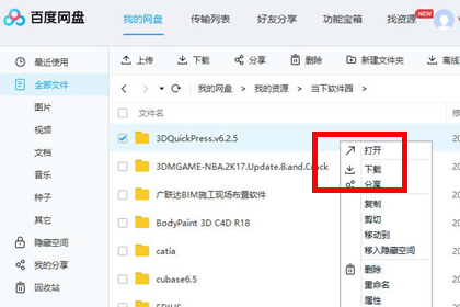 百度网盘下载文件夹的操作教程截图