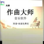 分享作曲大师设置键盘输入的具体流程介绍 作曲大师节拍设置