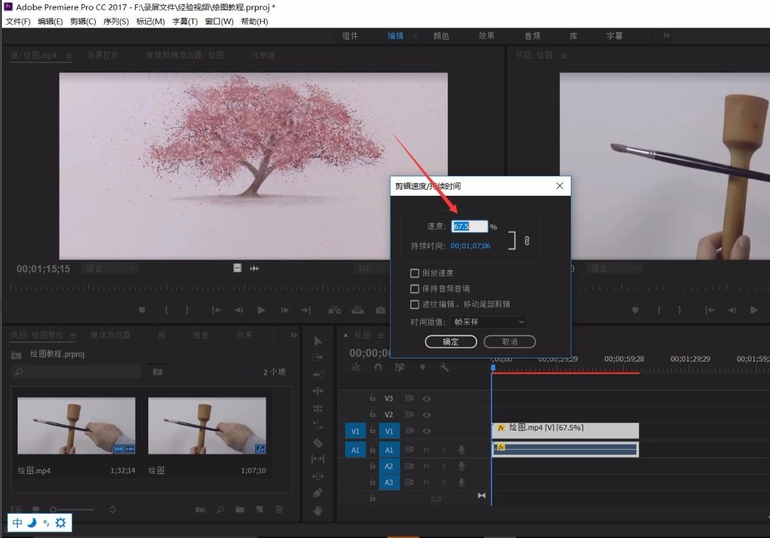 Adobe Premiere调整视频速度的详细操作方法截图