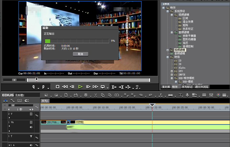 edius为视频局部打马赛克的具体操作步骤截图
