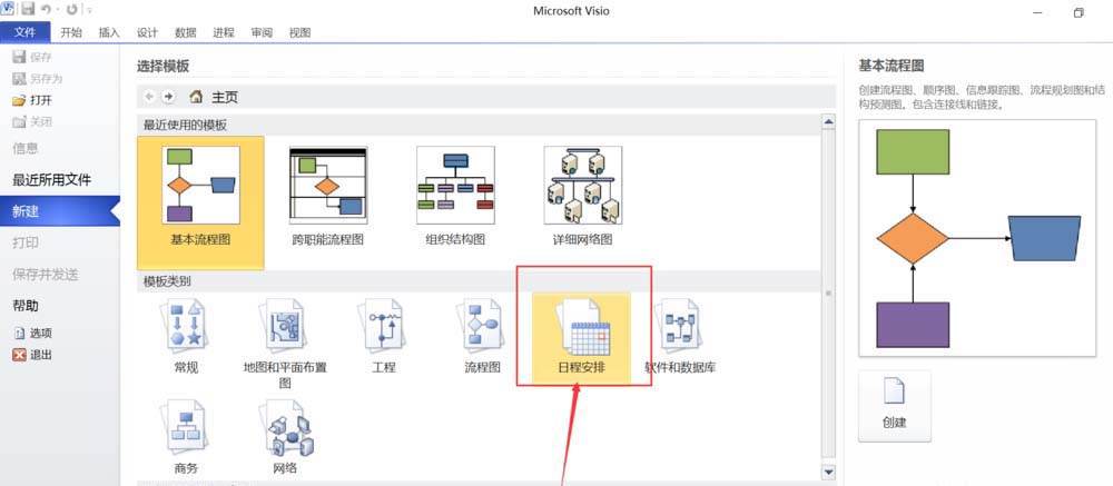 Microsoft Office Visio创建个人日历计划表的具体流程介绍截图