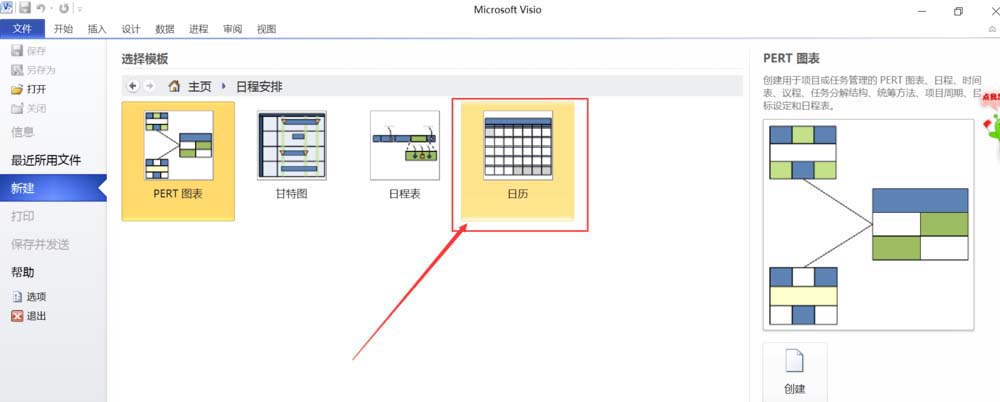 Microsoft Office Visio创建个人日历计划表的具体流程介绍截图