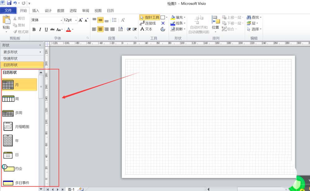 Microsoft Office Visio创建个人日历计划表的具体流程介绍截图