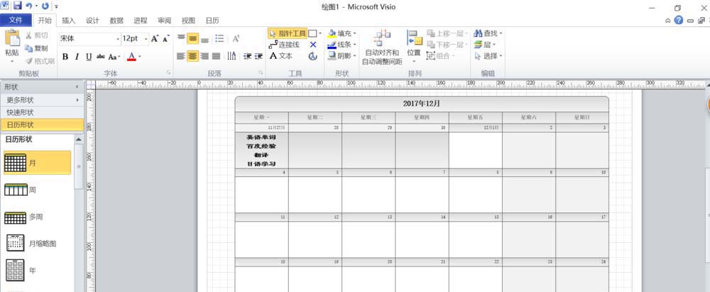 Microsoft Office Visio创建个人日历计划表的具体流程介绍截图