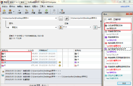 Beyond Compare文件夹同步显示相同文件具体操作流程截图