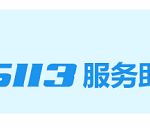 教你95113服务助手安装教程 教你蓝奏云软件合集我来教你链接汇总