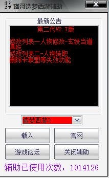 造梦西游3修改器瑾哥使用操作介绍截图