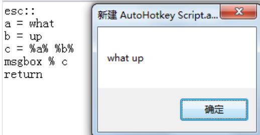 AutoHotkey连接字符串的操作步骤截图